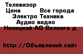 Телевизор Sony kv-29fx20r › Цена ­ 500 - Все города Электро-Техника » Аудио-видео   . Ненецкий АО,Волонга д.
